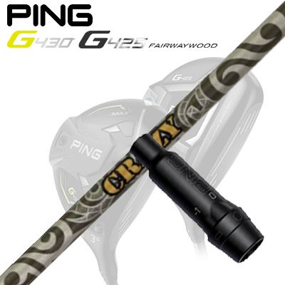 Ping G410/G425 フェアウェイウッド用スリーブ付きシャフトThunder Saber